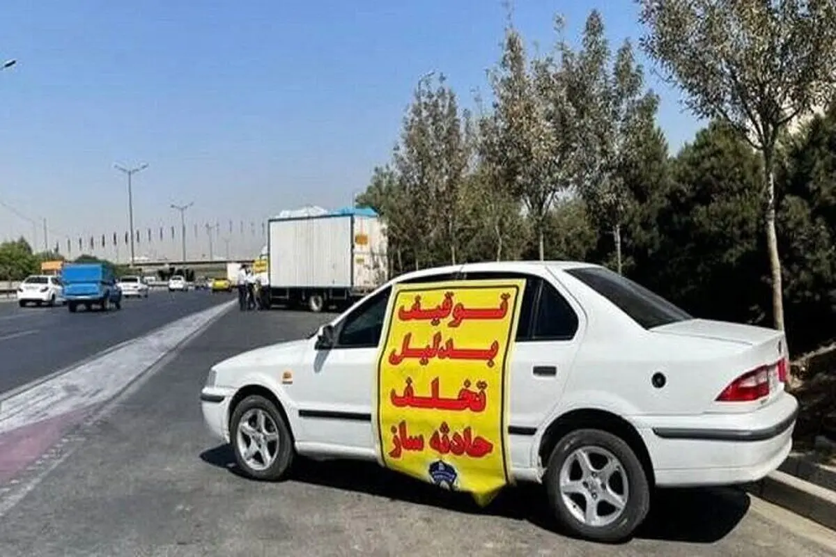 توقیف نزدیک به ۶۰۰ خودرو در تهران؛ علت چیست؟