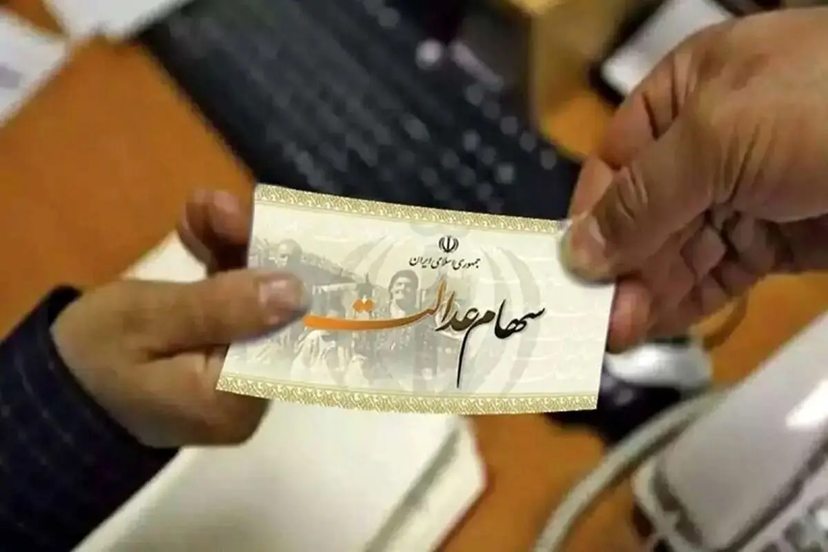 تکلیف ثبت‌نام جاماندگان سهام عدالت یکسره شد