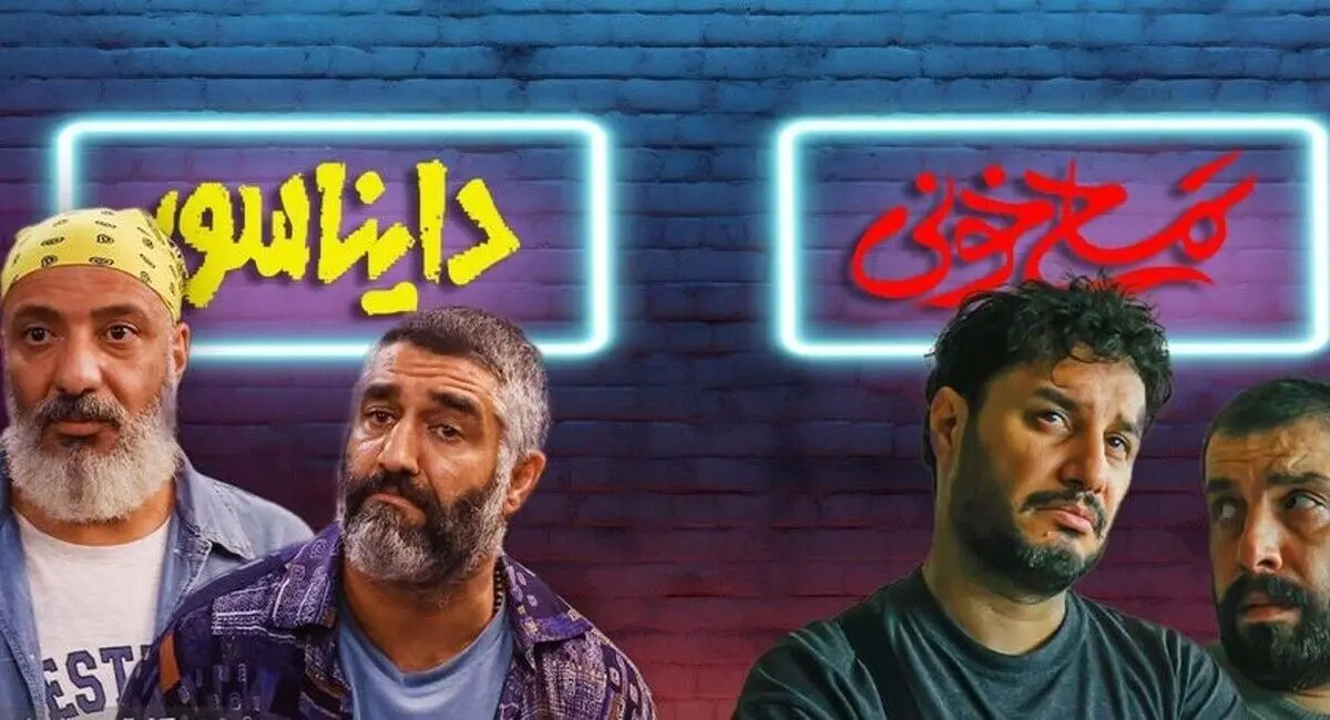 «دایناسور» سایه به سایه با «تمساح خونی»