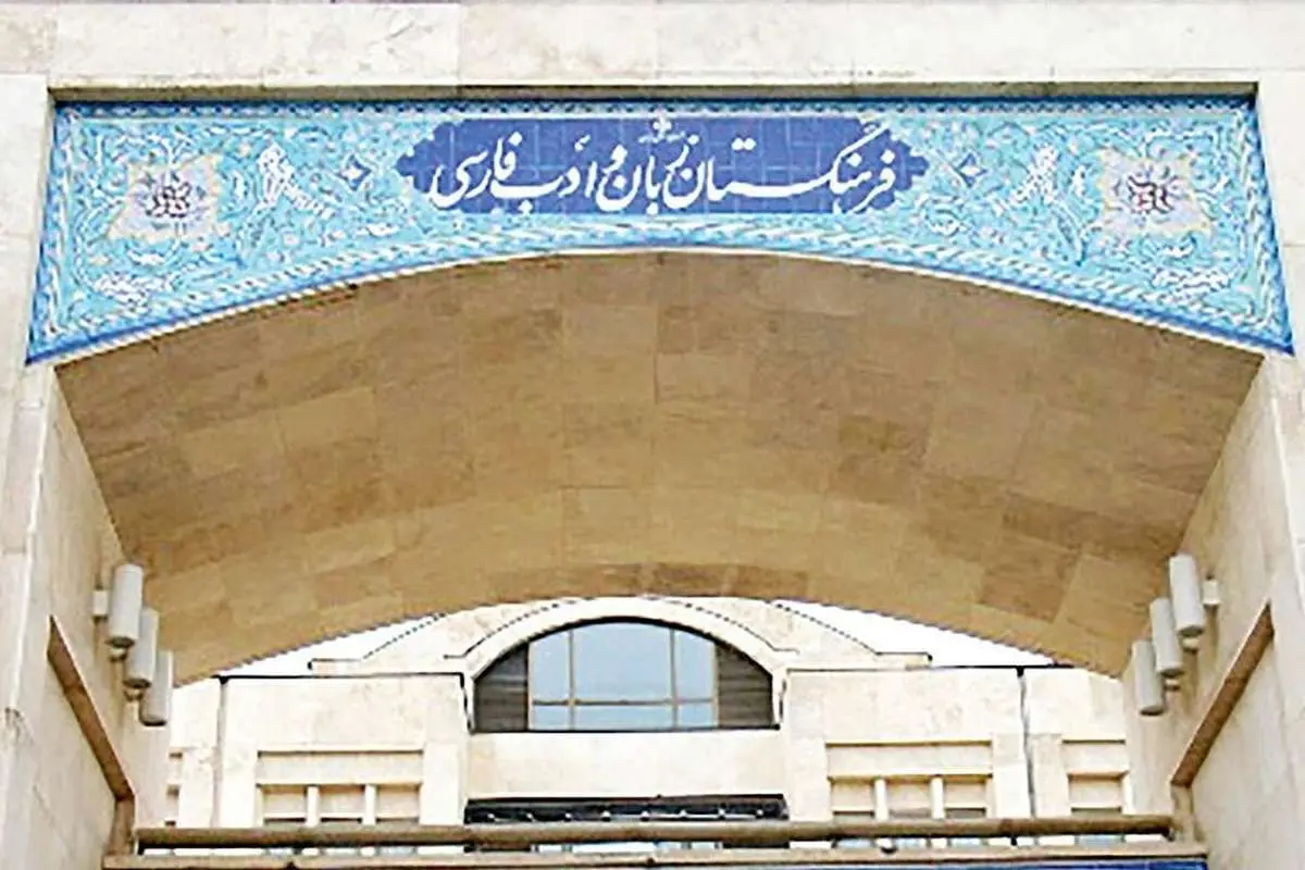 معادل فارسی «کلینشیت» مشخص شد