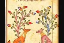 تصاویر؛ نسخه خطی مصور کلیله و دمنه در کتابخانه بودلیان آکسفورد