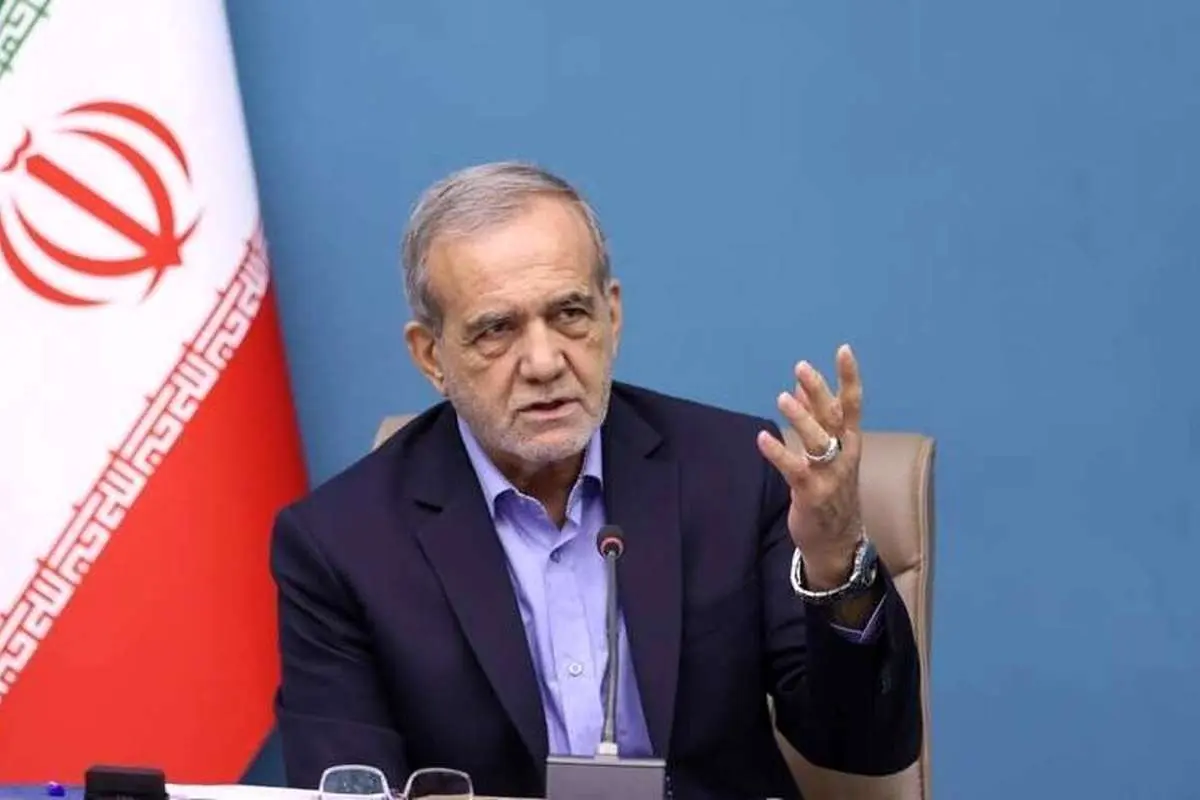 پزشکیان: وقتی می‌بینیم راهی را رفته‌ایم که نتیجه نداده، چرا به ادامه آن راه اصرار داریم؟