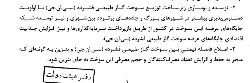 دولت پزشکیان، گام اول گران‌کردن بنزین را برداشت 3