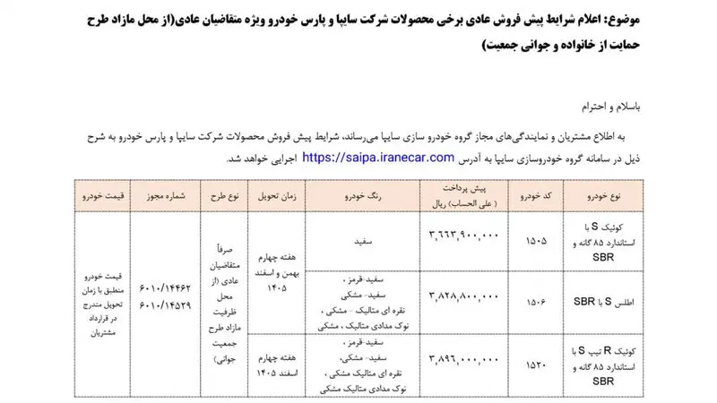 فروش سایپا