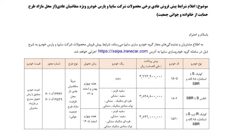 فروش سایپا