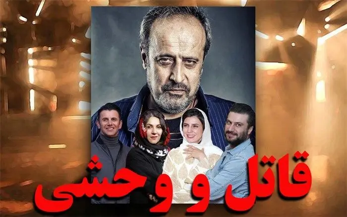 دلیل توقیف و انتظار ۶ ساله برای اکران فیلم «قاتل و وحشی»