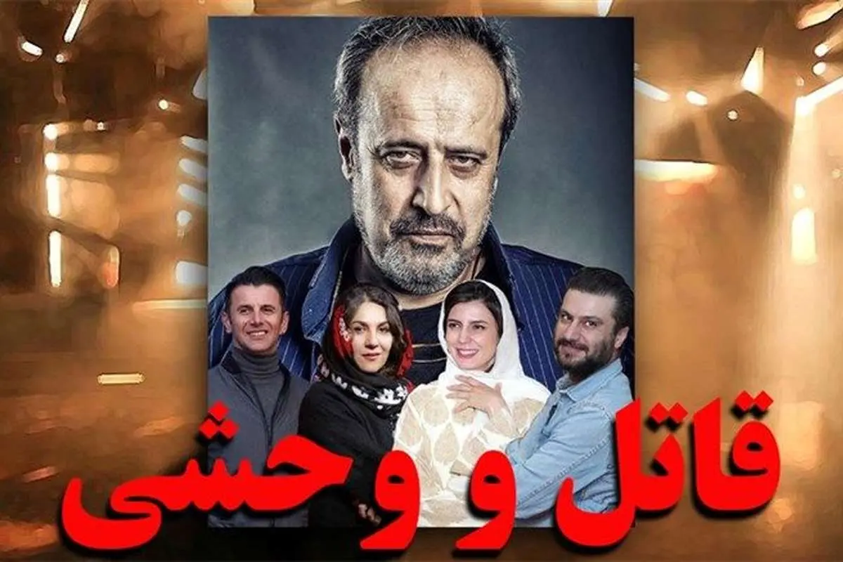 دلیل توقیف و انتظار ۶ ساله برای اکران فیلم «قاتل و وحشی»