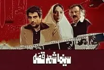 اکران «سینما شهرقصه» پس از ۷ سال با یک کمدی از سینا مهراد و پردیس احمدیه
