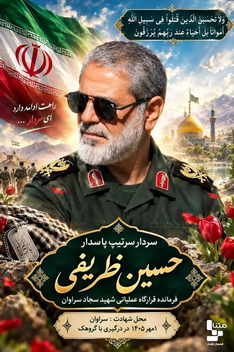 حسین ظریفی