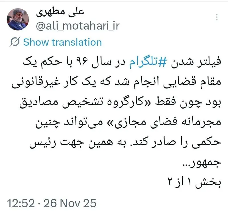توئیت مطهری