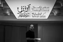 حمید صفت به «آرش» پیوست