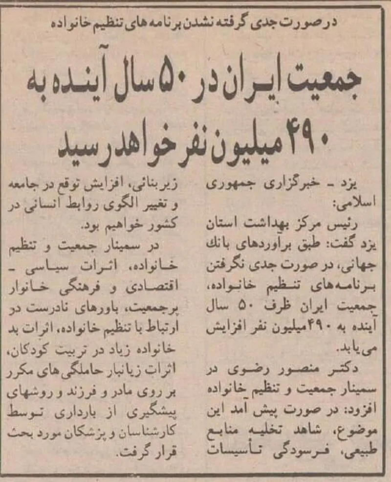 جمعیت ایران