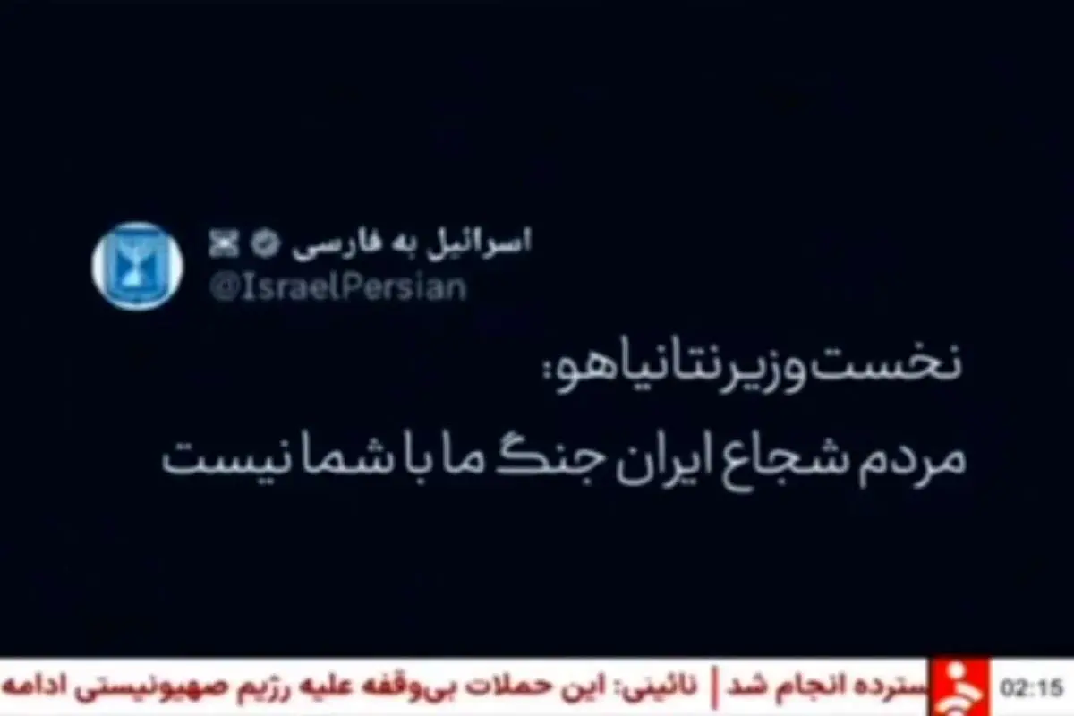 صدا و سیما هک شد؟!
