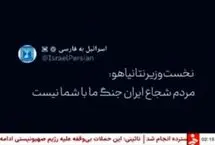 صدا و سیما هک شد؟!
