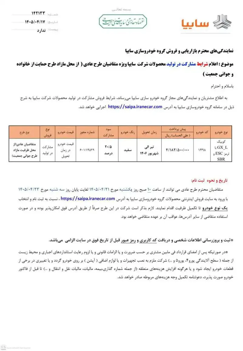 فروش خودرو