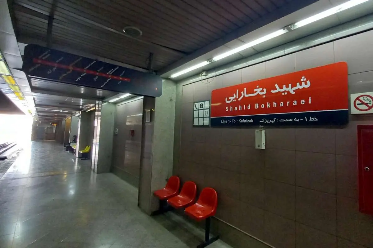 ایستگاه مترو شهید بخارایی تعطیل میشود
