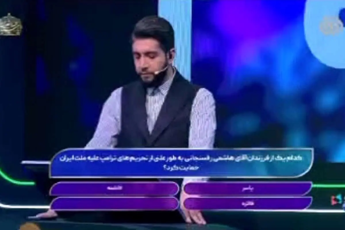 (ویدئو) سوال جنجالی درباره فرزندان هاشمی در یک مسابقه تلویزیونی
