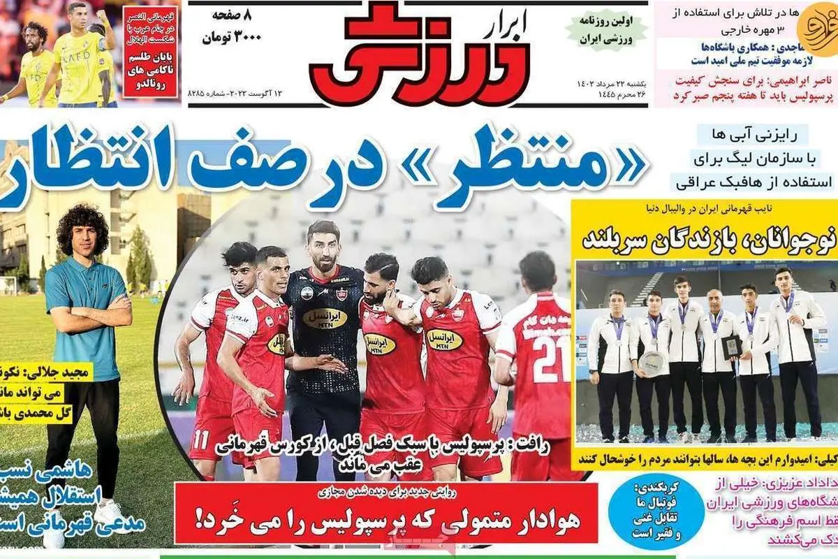 کدام ستاره پرسپولیس قربانی میشود؟ کیوسک ۲۲ مرداد
