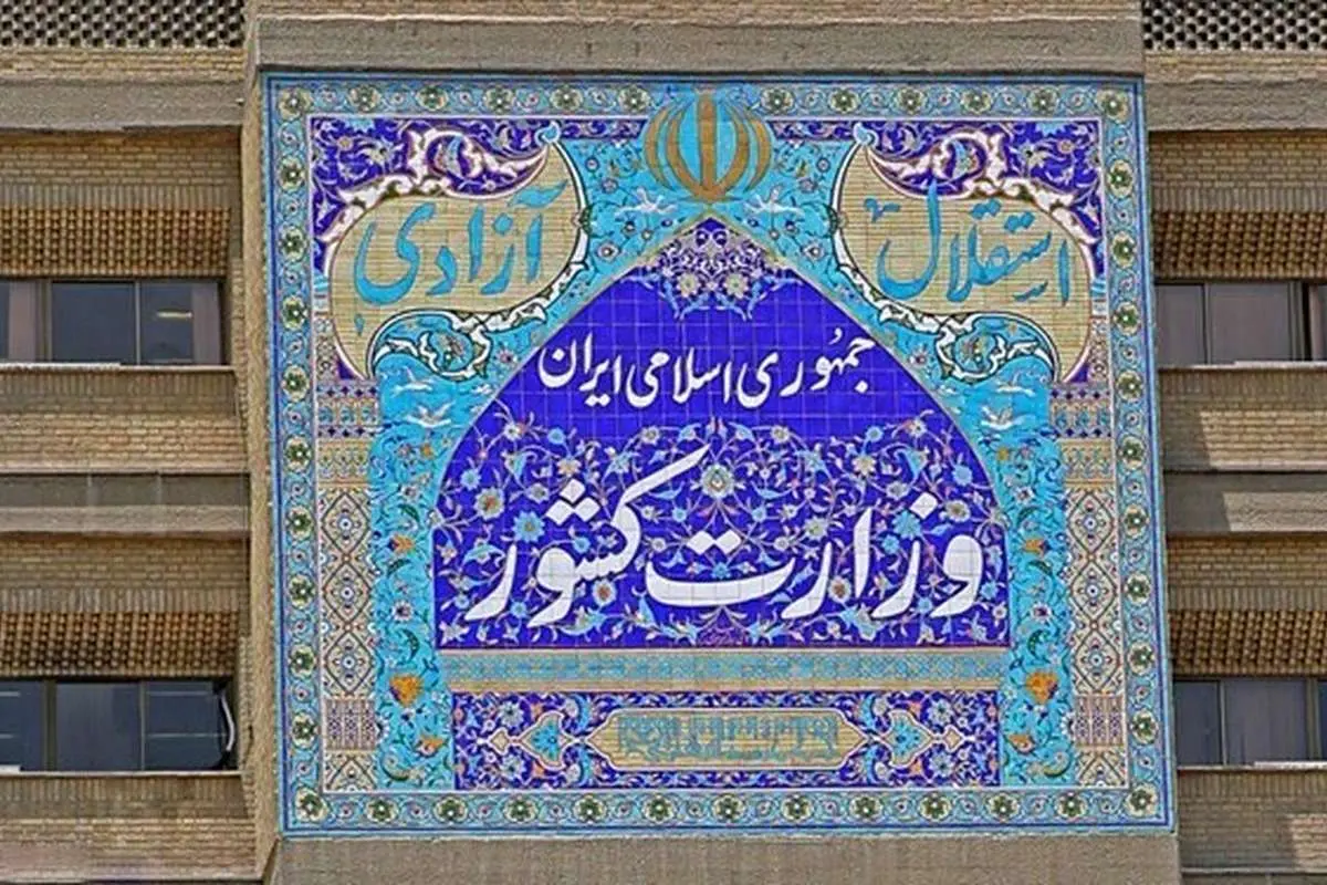 معاون سیاسی وزارت کشور تغییر کرد