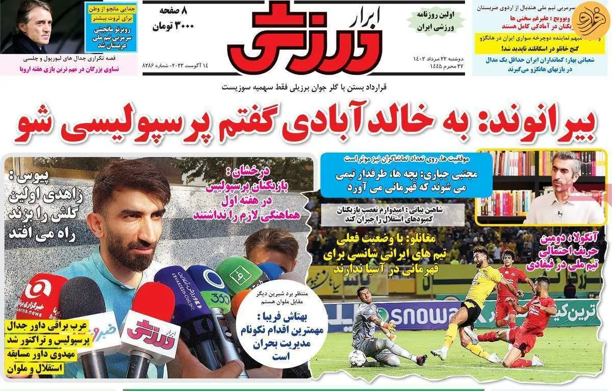 فقط مهدی طارمی؛ کیوسک ۲۳ مرداد