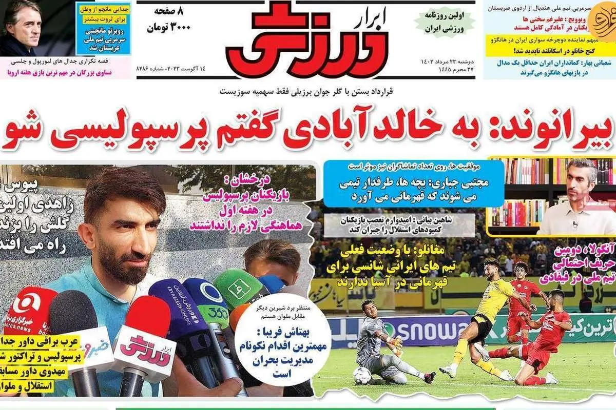 فقط مهدی طارمی؛ کیوسک ۲۳ مرداد