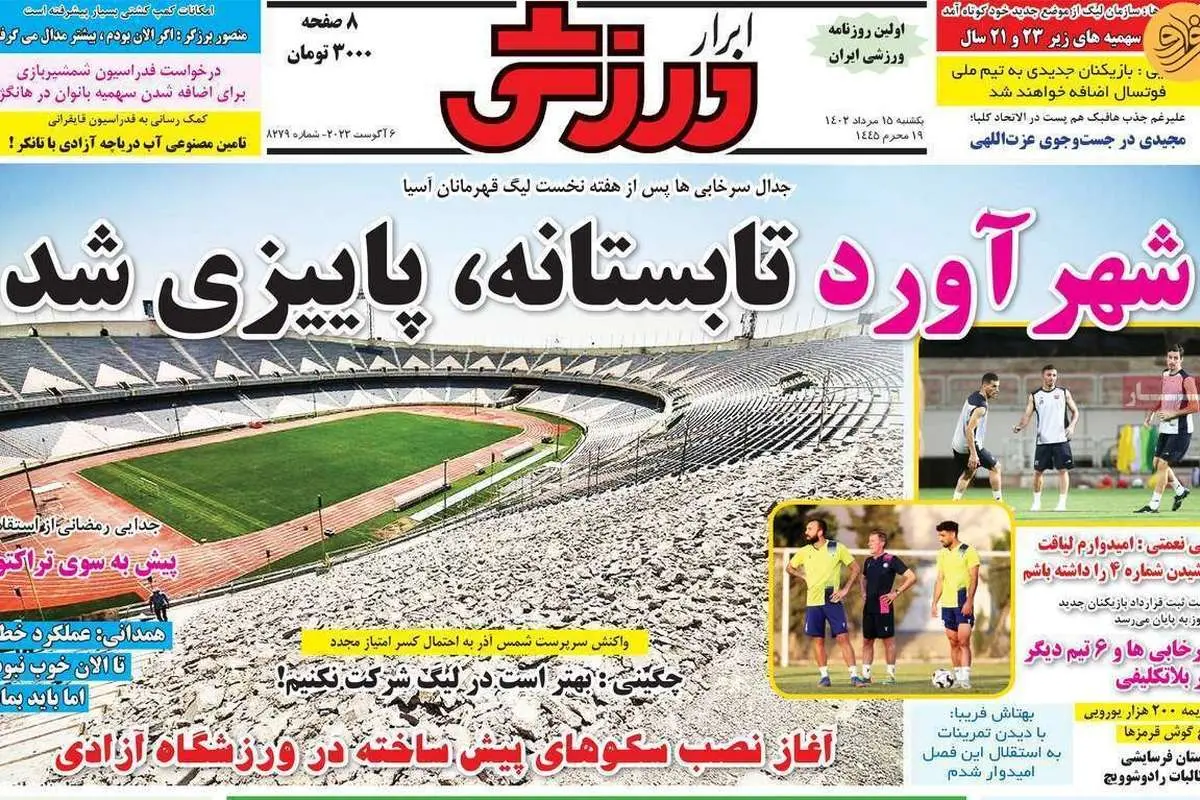 یحیی علیه فدراسیون فوتبال؛ کیوسک ۱۵ مرداد