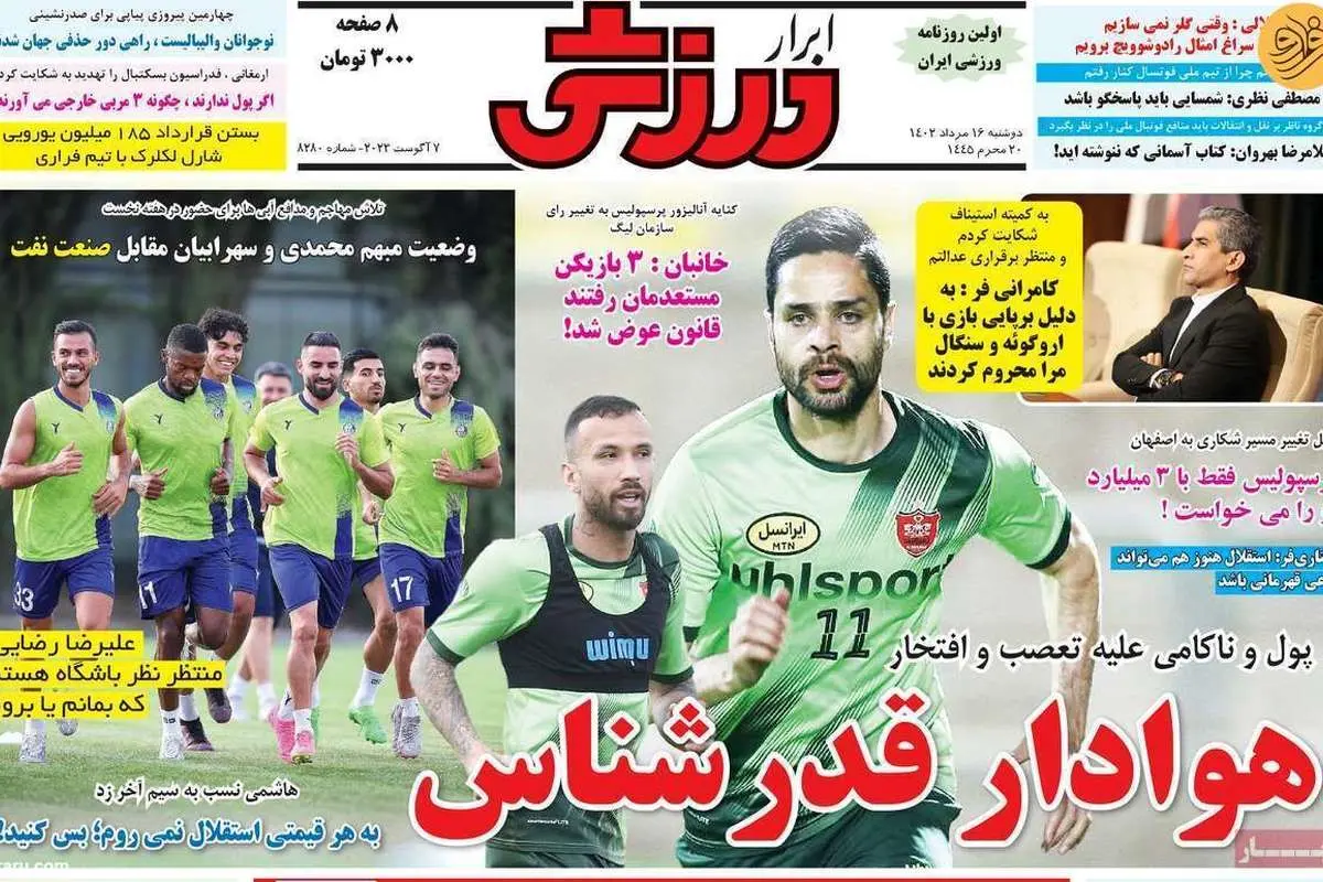 توصیه مهدی رحمتی به علیرضا بیرانوند؛ کیوسک ۱۶ مرداد
