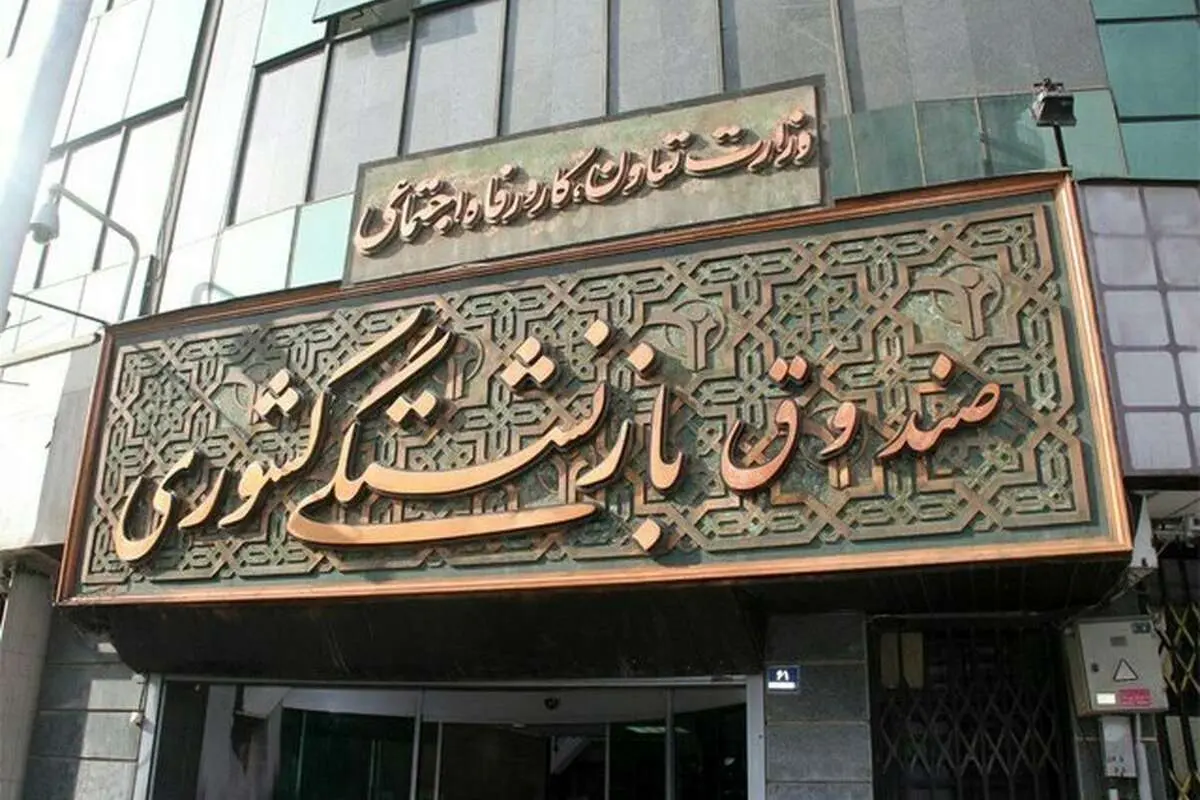 وام ۳۰ میلیون تومانی بازنشستگان کی واریز میشود؟