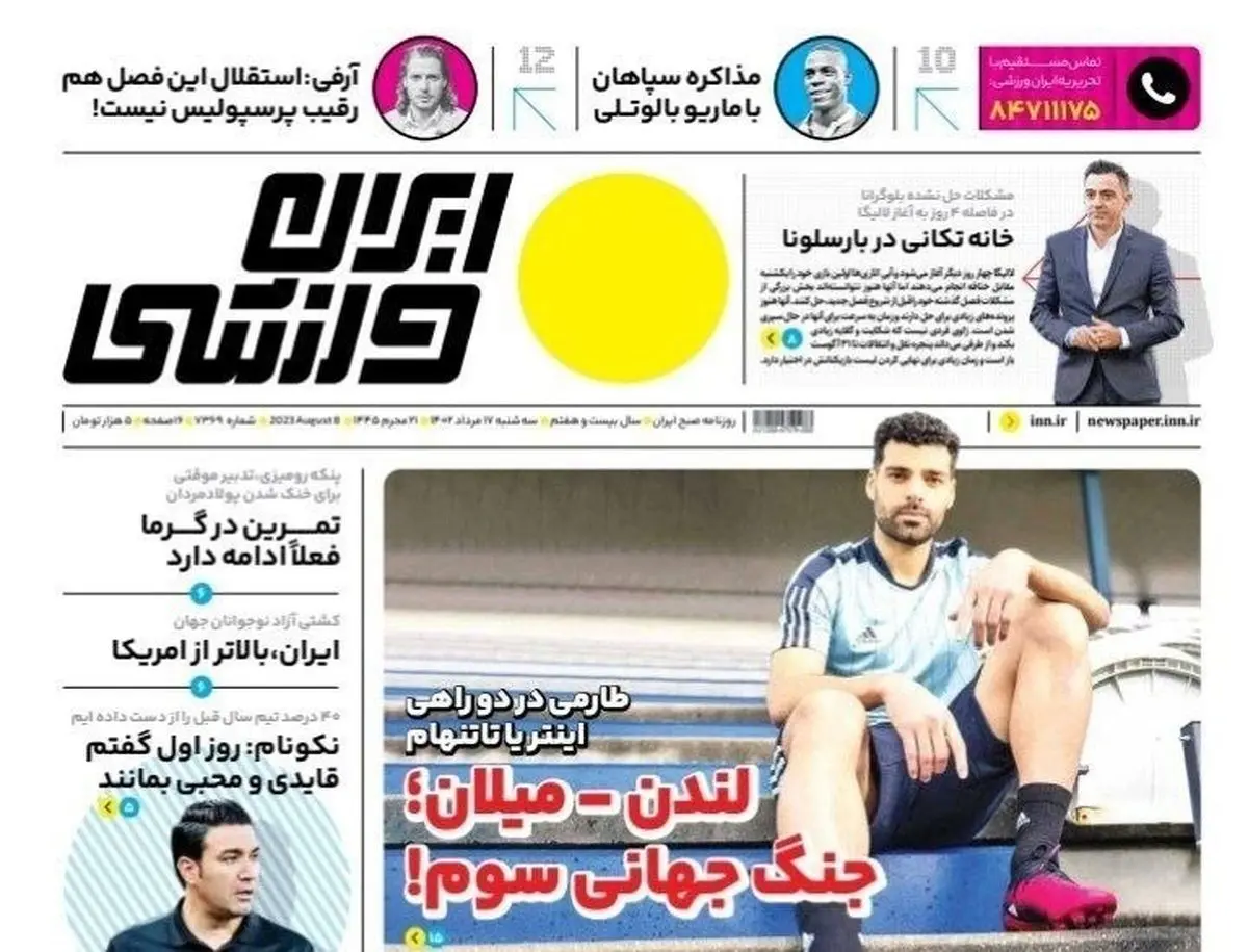 جنگ جهانی سوم در میلان و لندن بر سر مهدی؛ کیوسک 17 مرداد