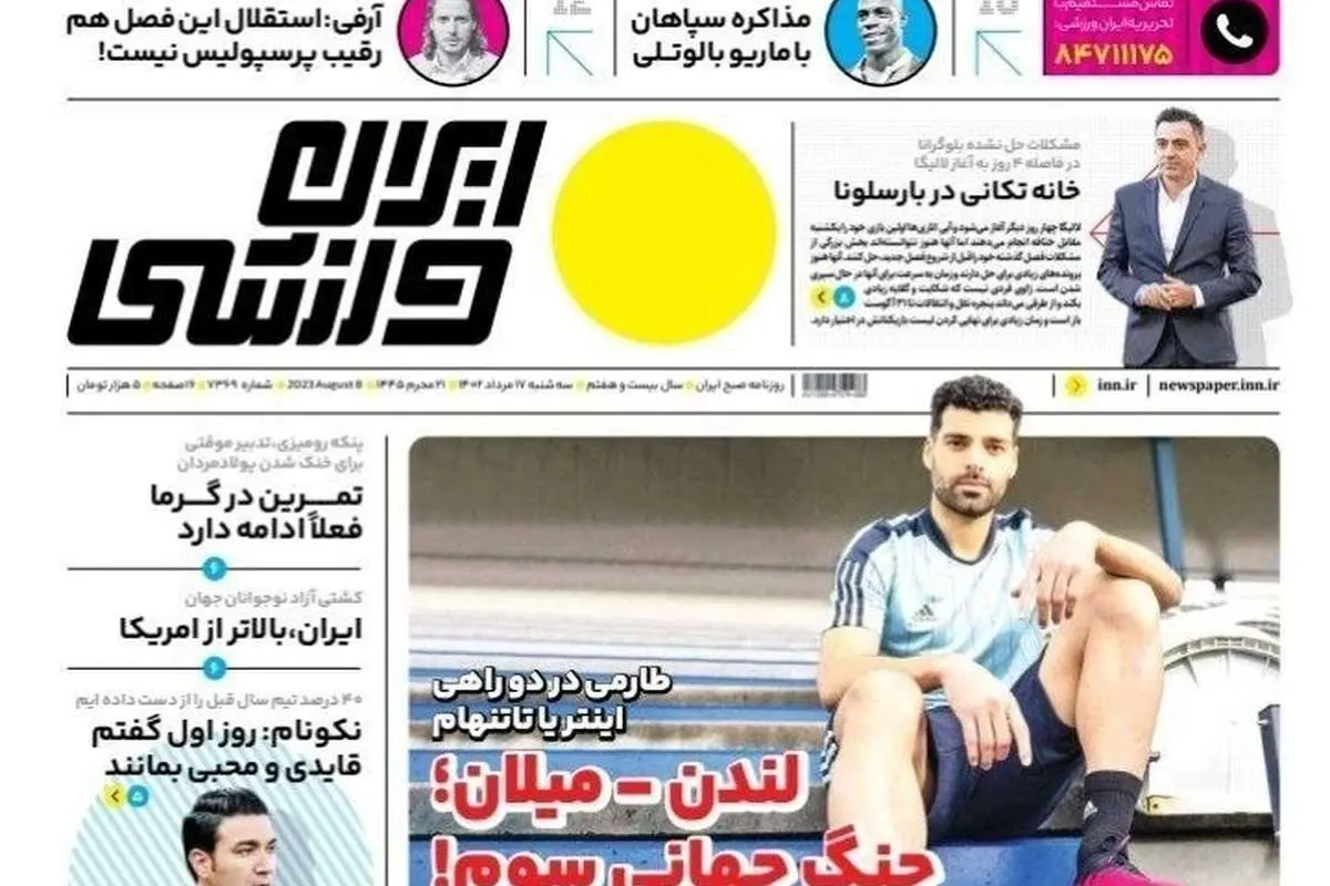 جنگ جهانی سوم در میلان و لندن بر سر مهدی؛ کیوسک 17 مرداد