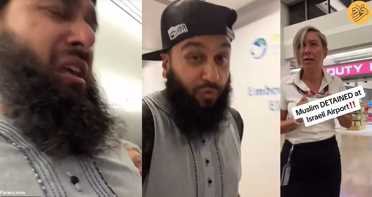 (ویدئو) برهنه کردن مرد مسلمان در فرودگاه بن گوریون جنجالی شد