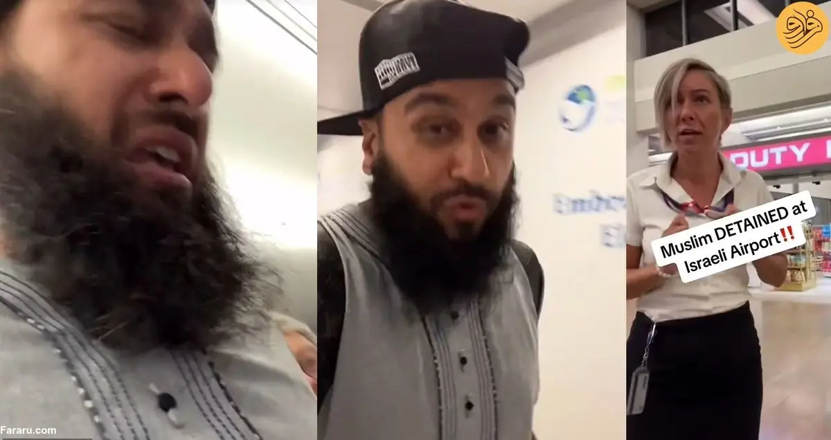 (ویدئو) برهنه کردن مرد مسلمان در فرودگاه بن گوریون جنجالی شد