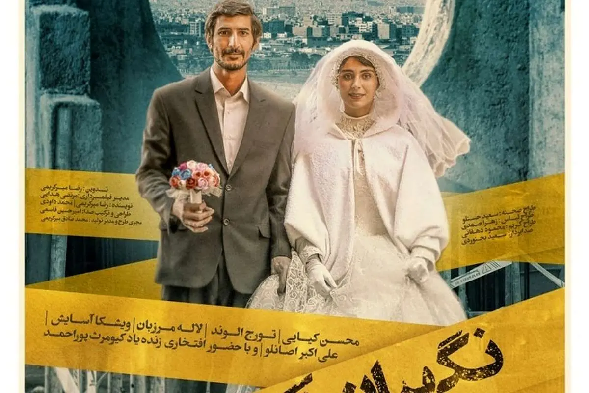 فیلمی که میخواهد «نه» گفتن را تعلیم دهد!