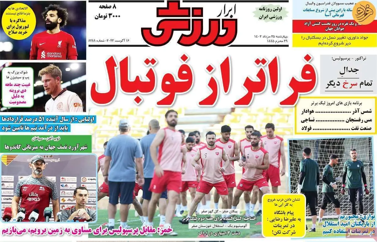 ال‌کلاسیکوی سرخ ایران؛ کیوسک ۲۵ مرداد
