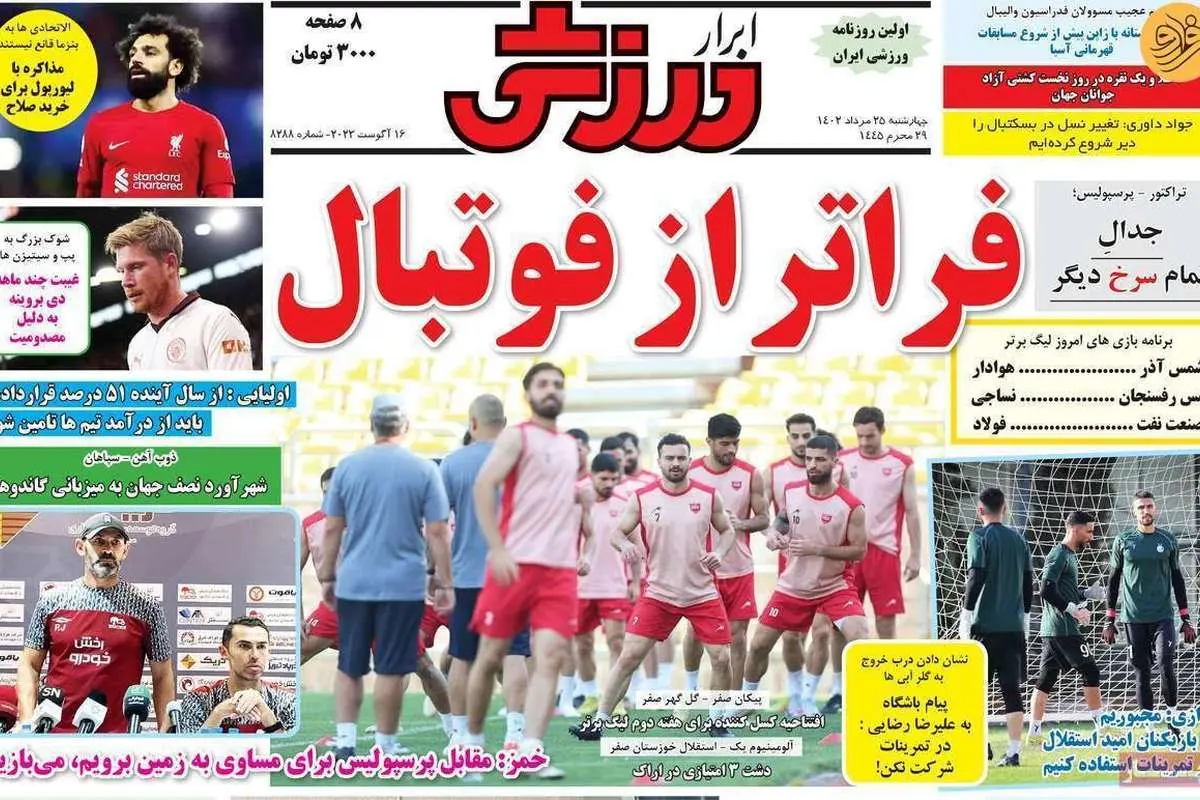 الکلاسیکوی سرخ ایران؛ کیوسک ۲۵ مرداد
