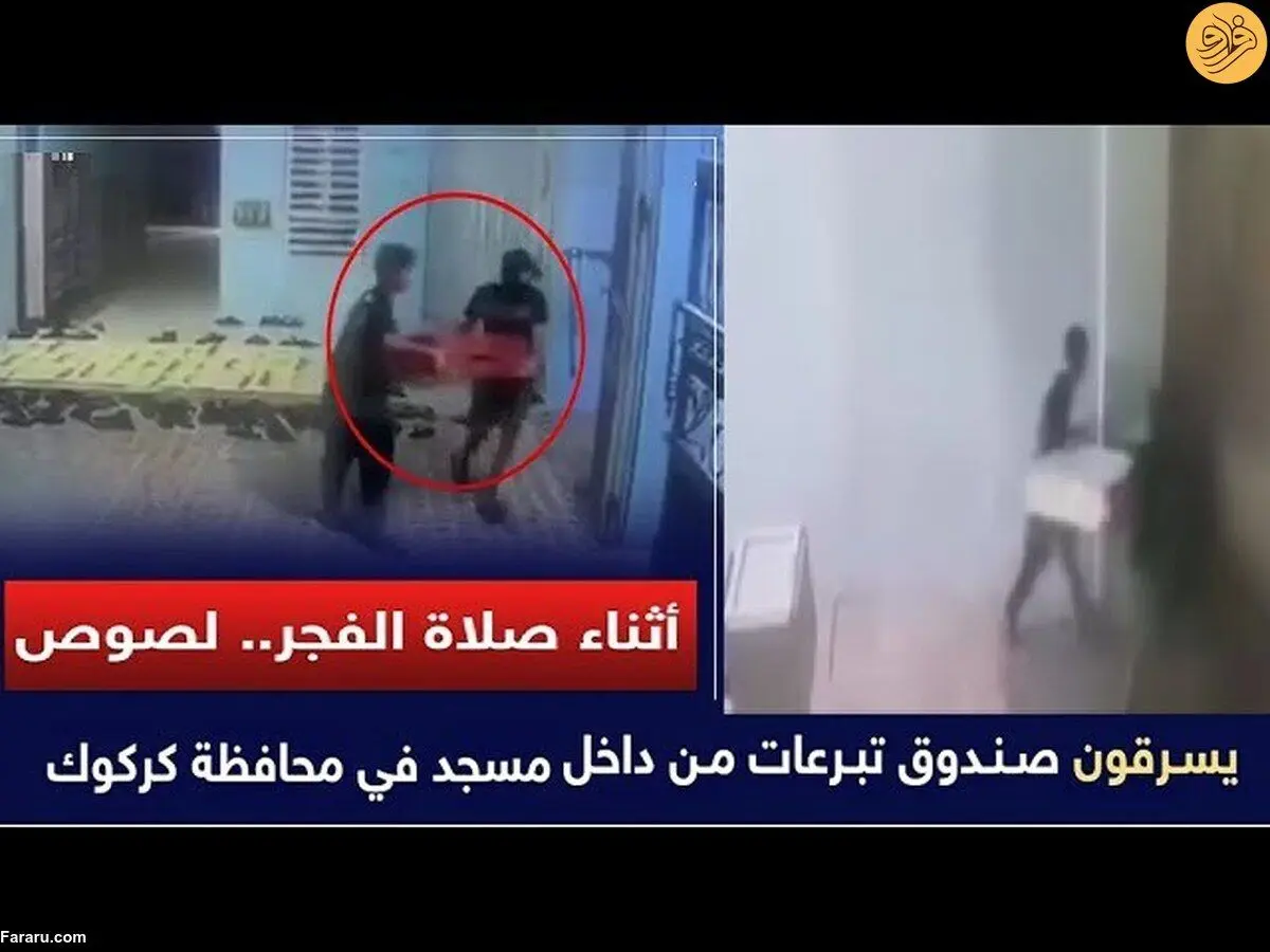 (ویدئو) لحظه سرقت صندوق صدقات از یک مسجد