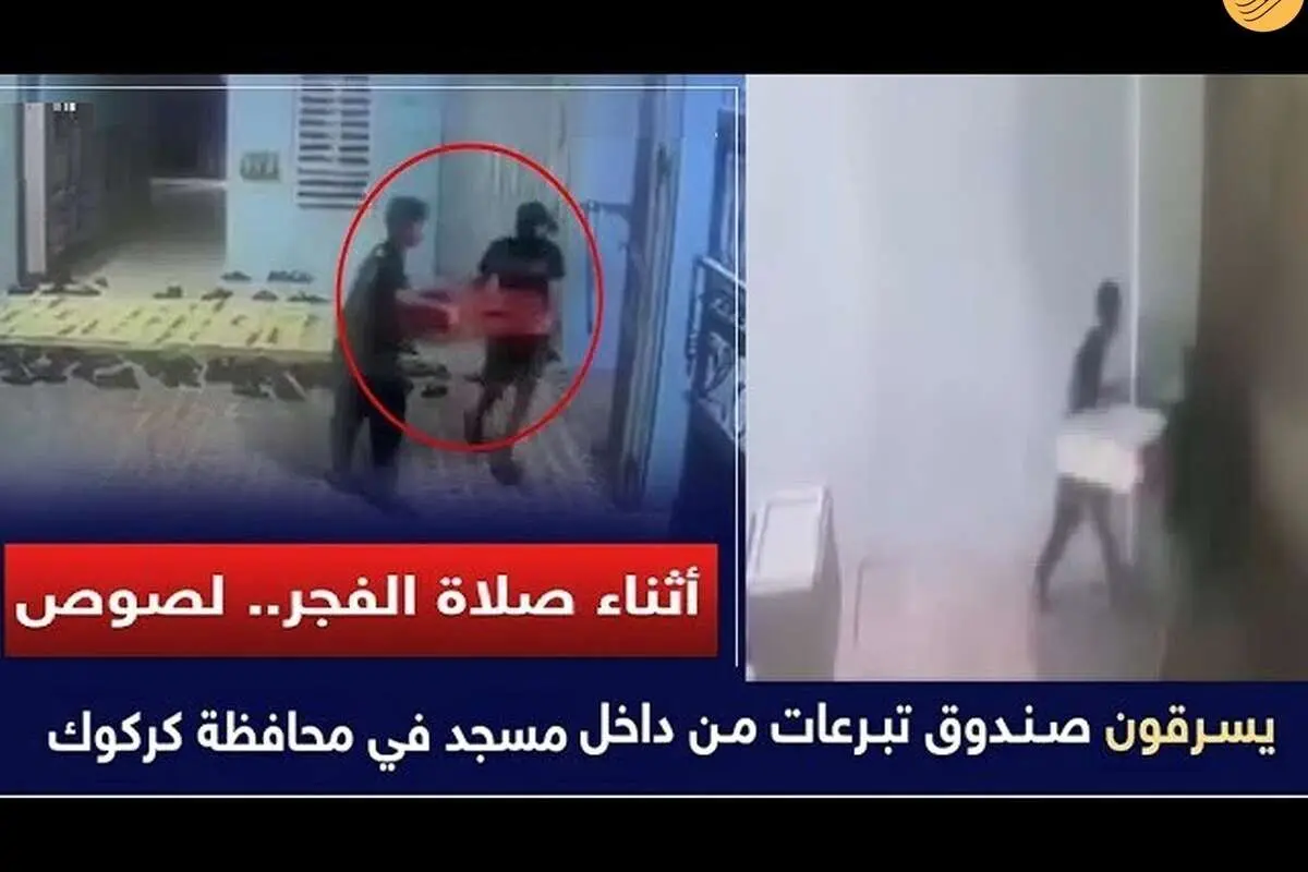 (ویدئو) لحظه سرقت صندوق صدقات از یک مسجد
