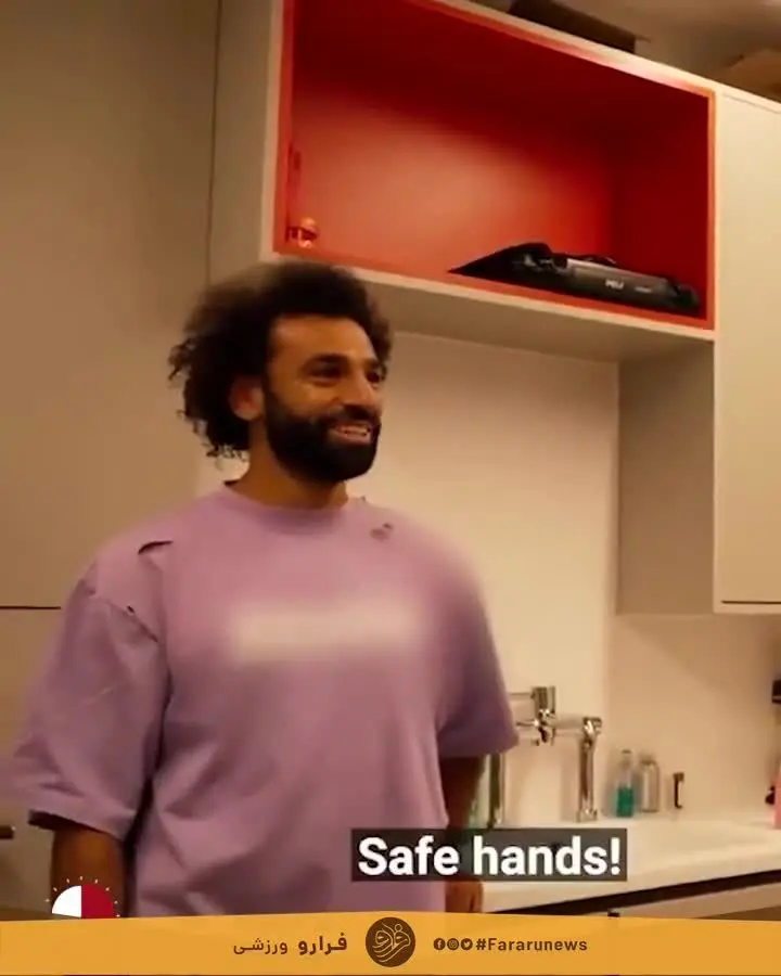 (ویدئو) لباس پاره محمد صلاح سوژه شد