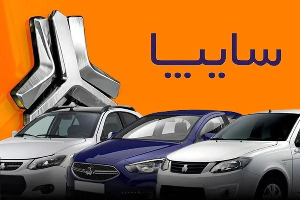 قیمت محصولات سایپا (هفته اول شهریور)