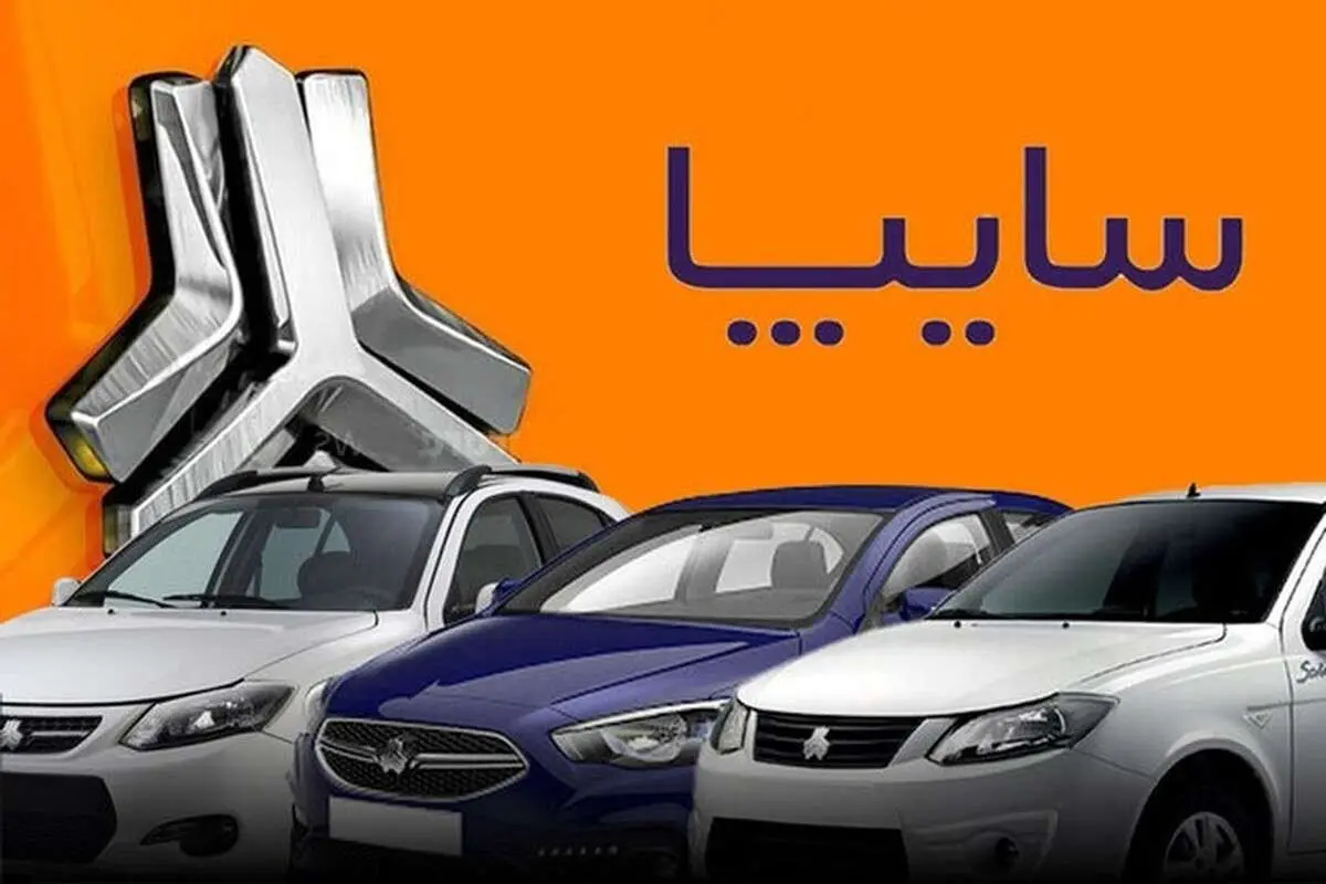 قیمت محصولات سایپا (هفته اول شهریور)