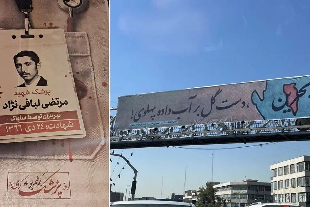 واکنش شهرداری تهران به اشتباهات املایی بنرهای سطح شهر