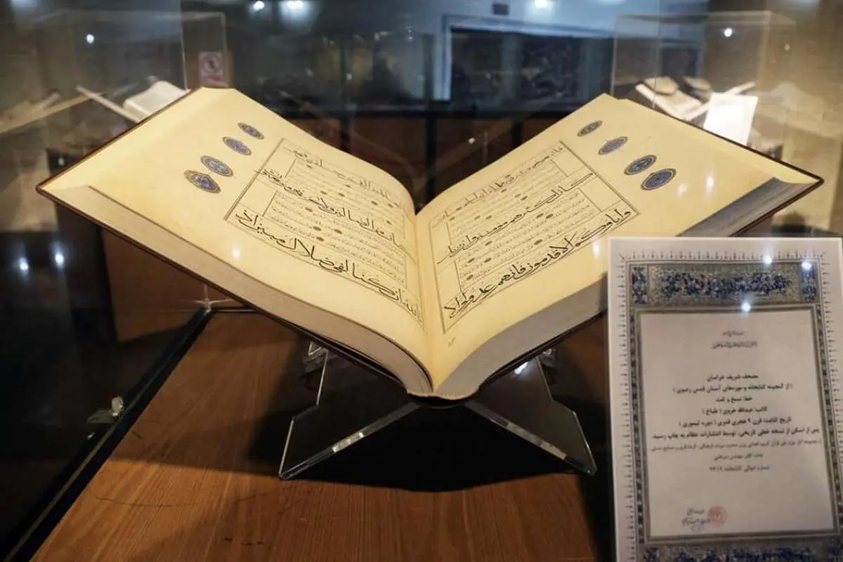 (تصاویر) گزارش رسانه خارجی از موزه ملی قرآن ایران