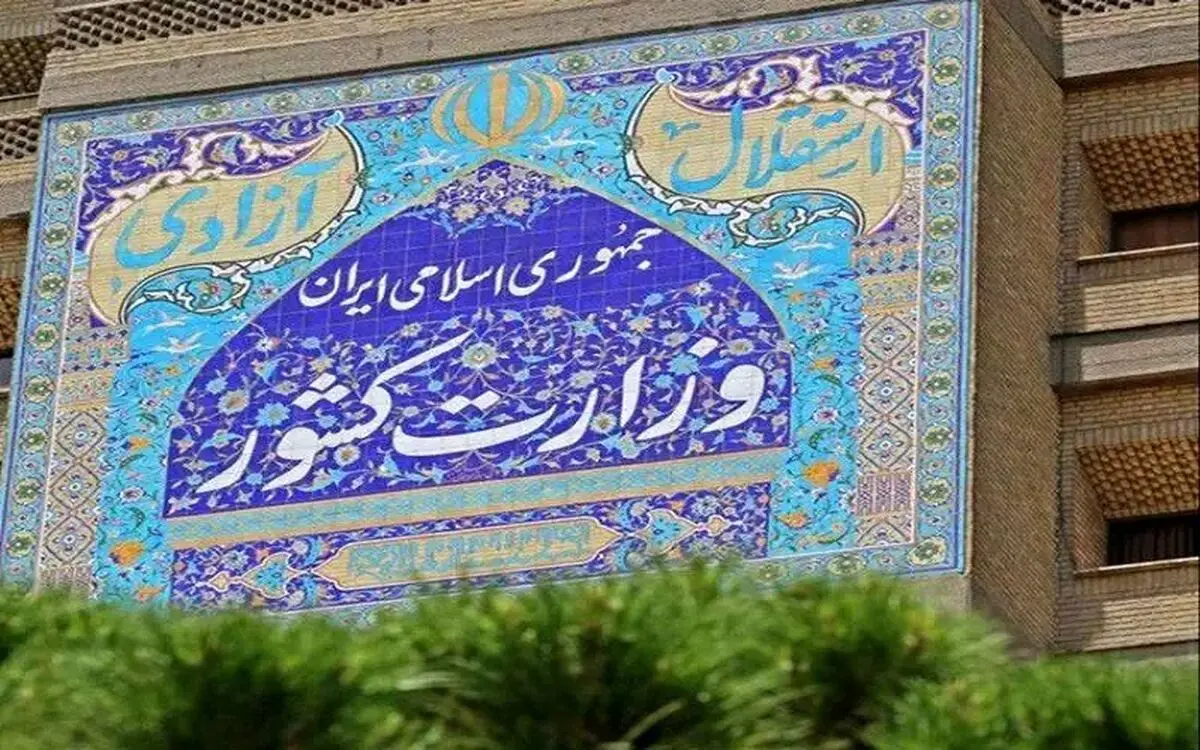 واکنش وزارت کشور به برخورد وزارت علوم با اساتید دانشگاه‌ها؛ کاملا قانونی است
