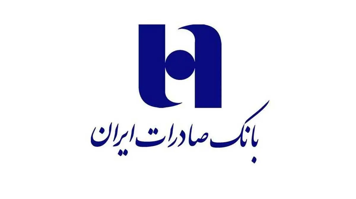 رکورد بی‌سابقه‌ی بانک صادرات ایران در پرداخت تسهیلات حمایتی و وام‌های قرض الحسنه