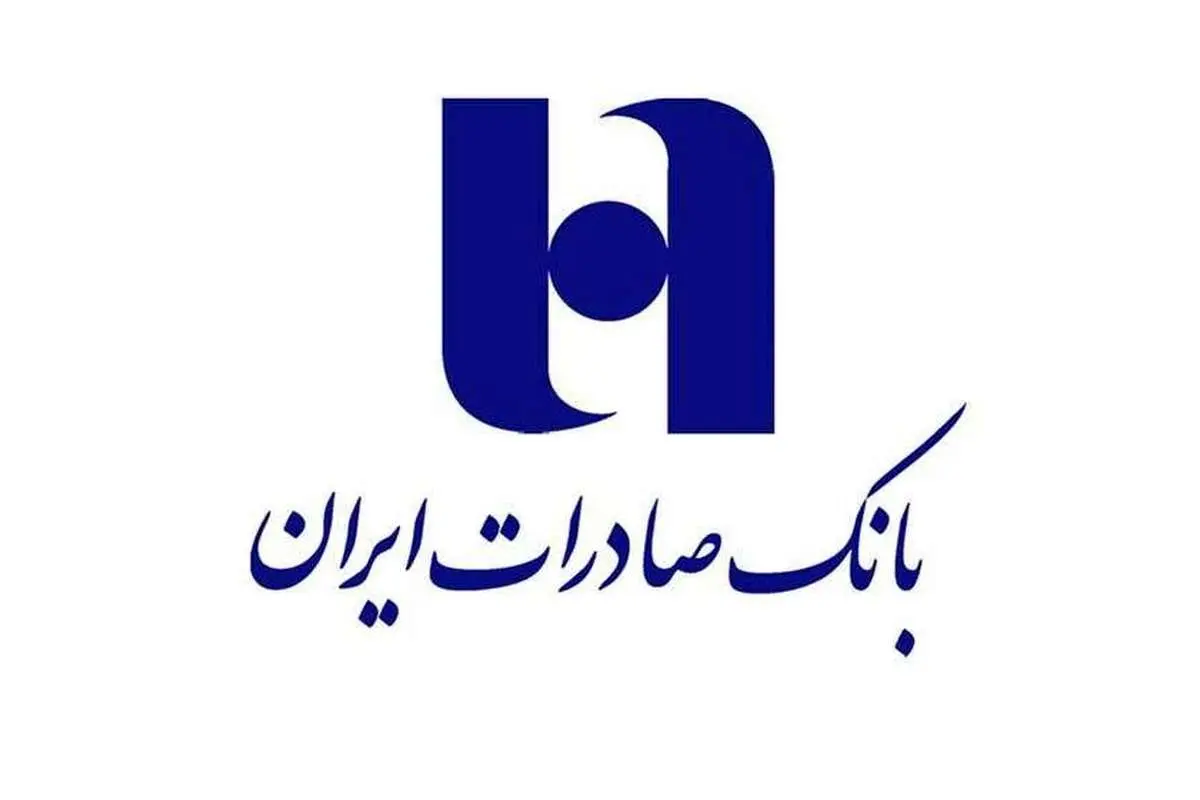 رکورد بیسابقهی بانک صادرات ایران در پرداخت تسهیلات حمایتی و وامهای قرض الحسنه