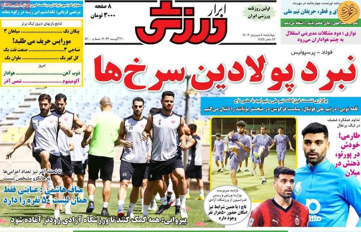 ۳ امتیاز به سود پرسپولیس کسر می‌شود؛ کیوسک ۸ شهریور
