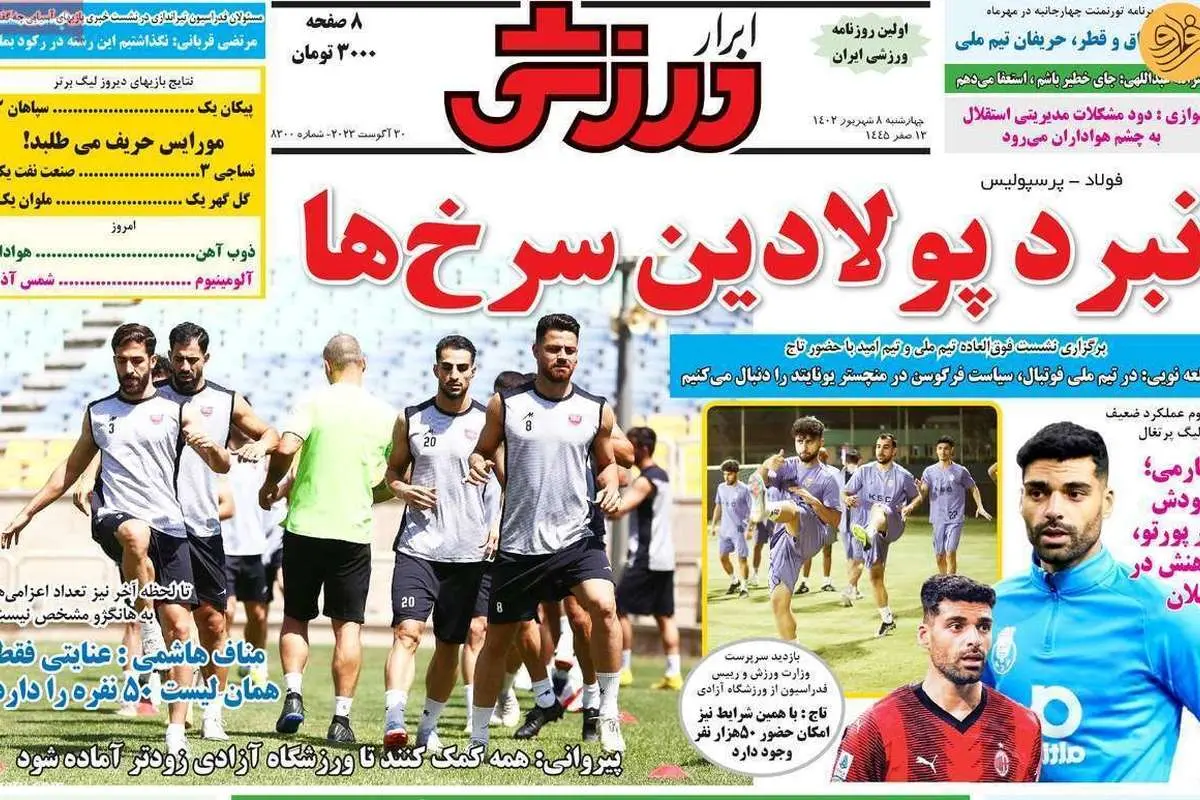 ۳ امتیاز به سود پرسپولیس کسر میشود؛ کیوسک ۸ شهریور