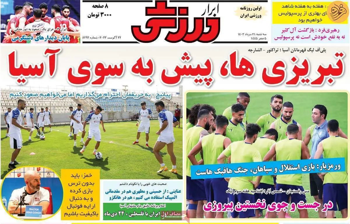 سیاوش یزدانی به استقلال می‌رسد؟ کیوسک ۳۱ مرداد