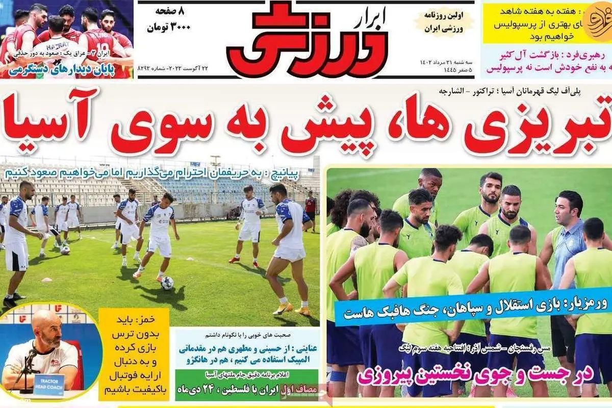 سیاوش یزدانی به استقلال میرسد؟ کیوسک ۳۱ مرداد