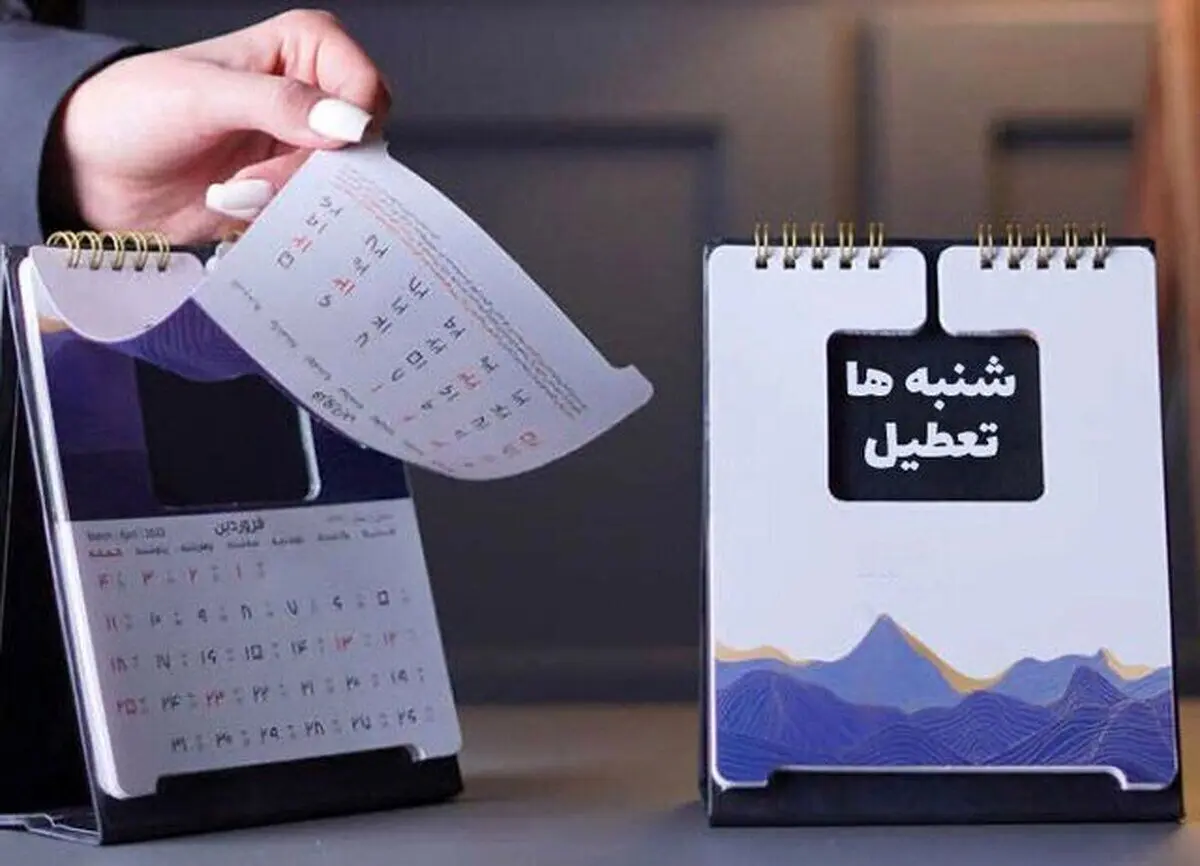 استفتا برای تعطیلی شنبه